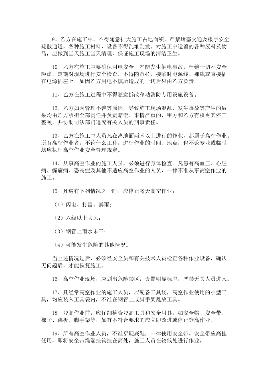 高空施工安全协议书（3页）.docx_第2页