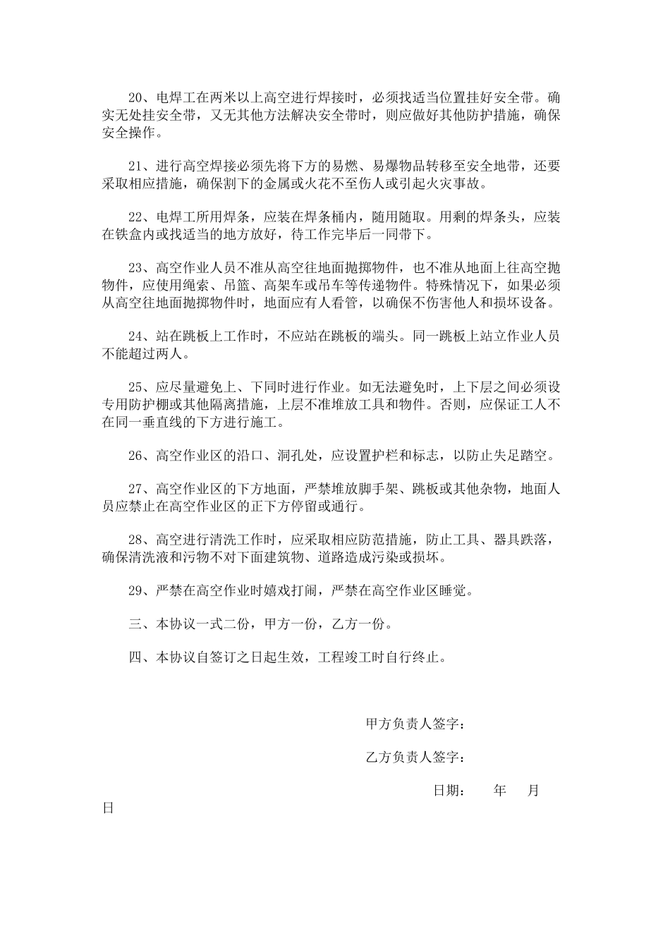 高空施工安全协议书（3页）.docx_第3页