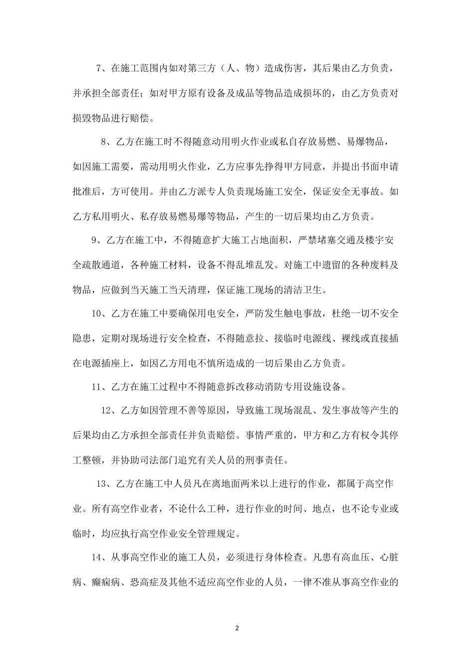 高空施工安全协议书.docx_第2页