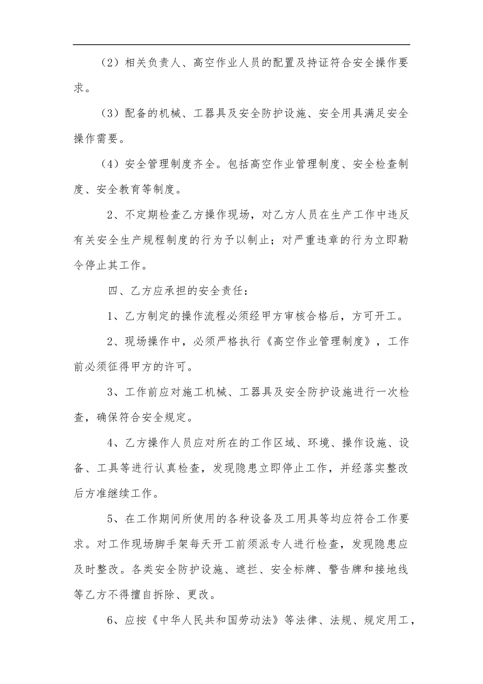 高空作业安全协议书（3页）.docx_第2页