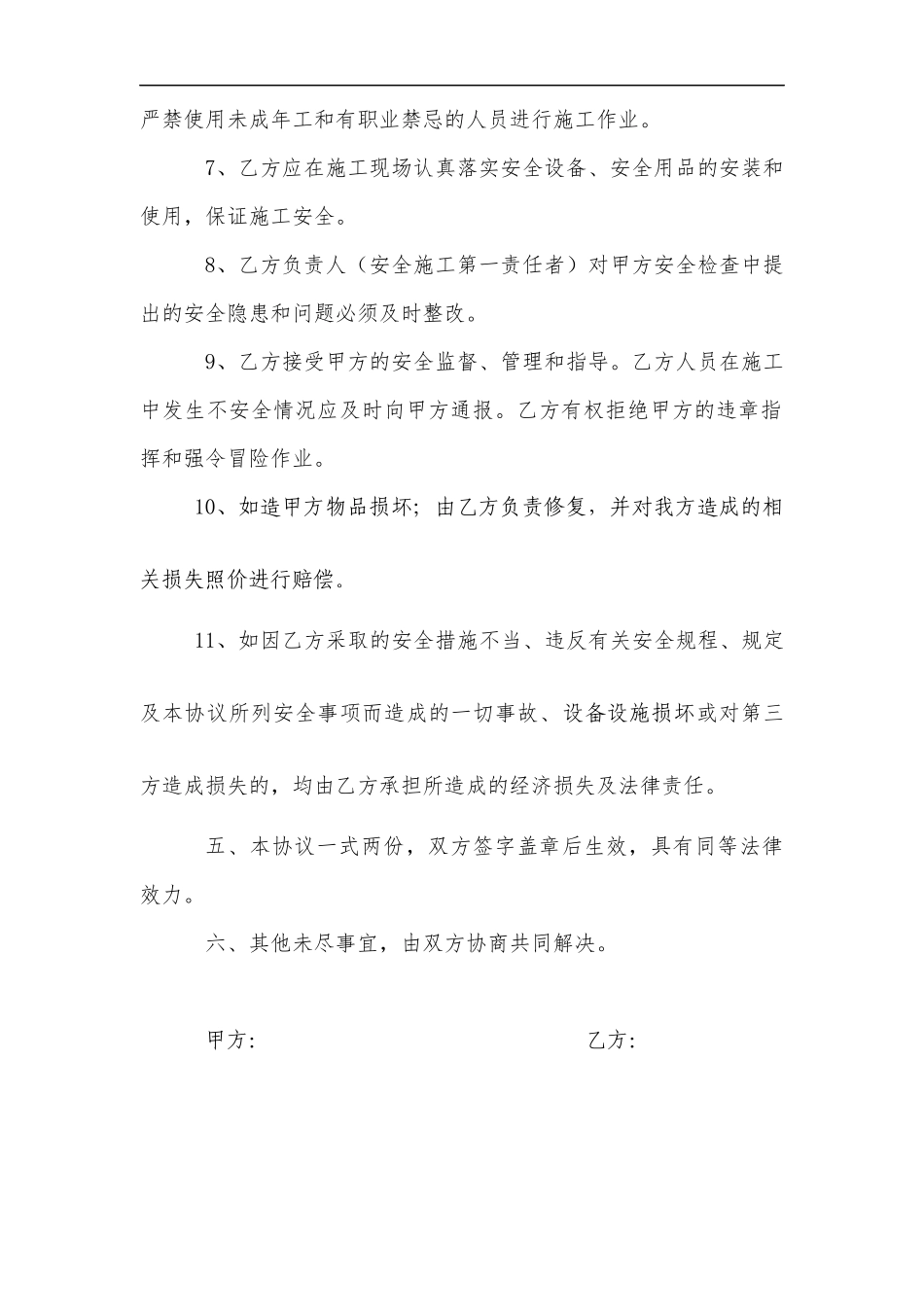 高空作业安全协议书（3页）.docx_第3页