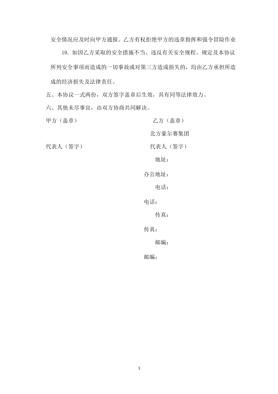 高空作业安全协议书.doc_第3页