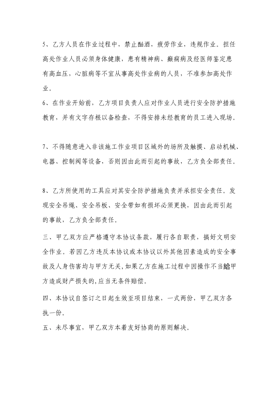 高空作业安全责任协议书（2页）.docx_第2页