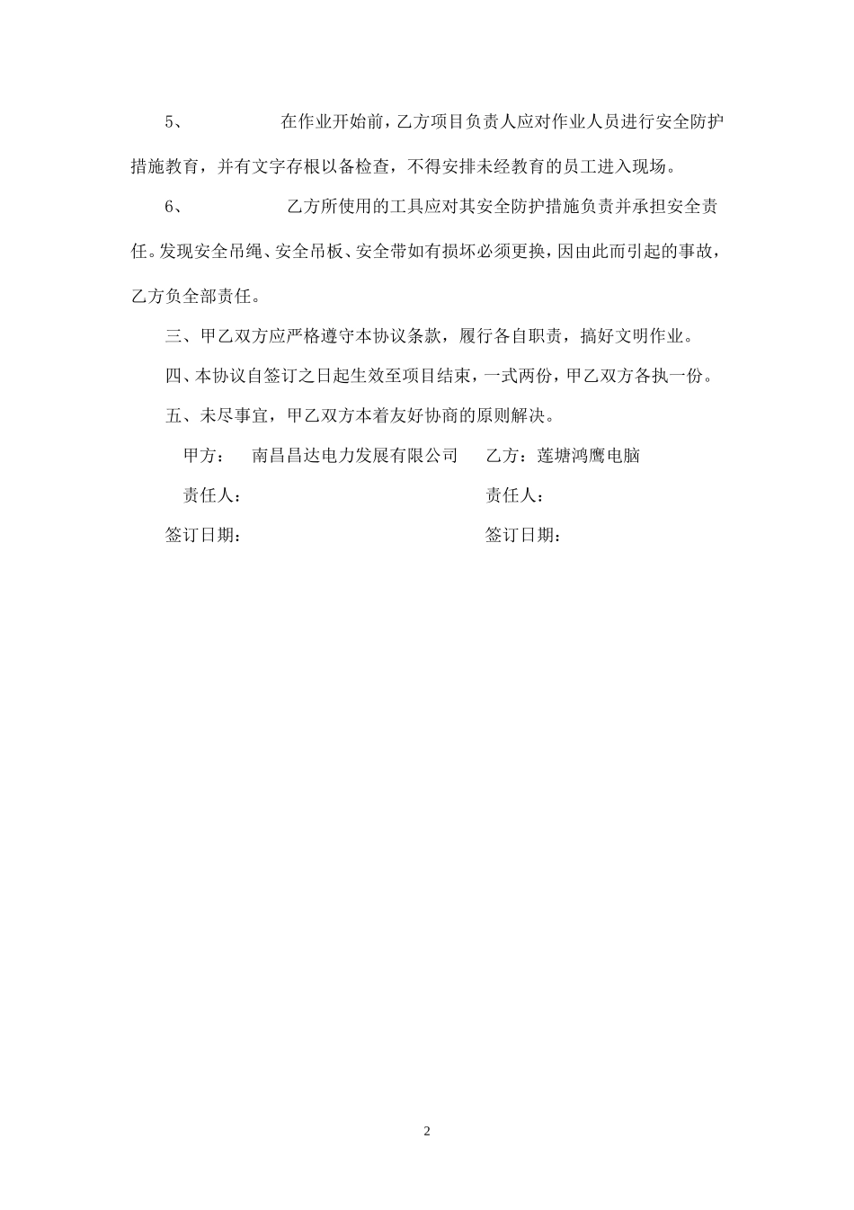 高空作业安全责任协议书.doc_第2页