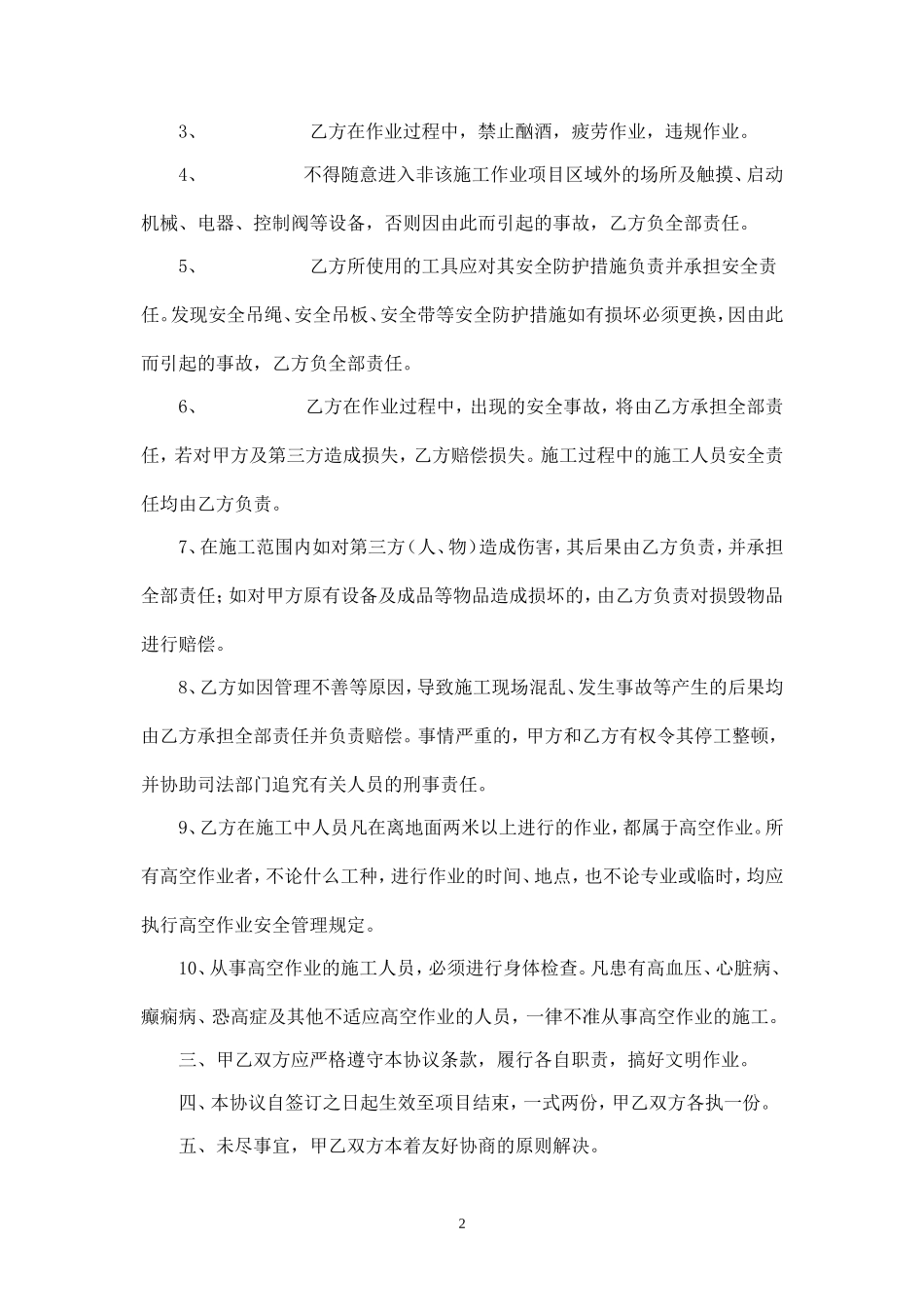 高空作业安全责任协议书-防盗网.doc_第2页