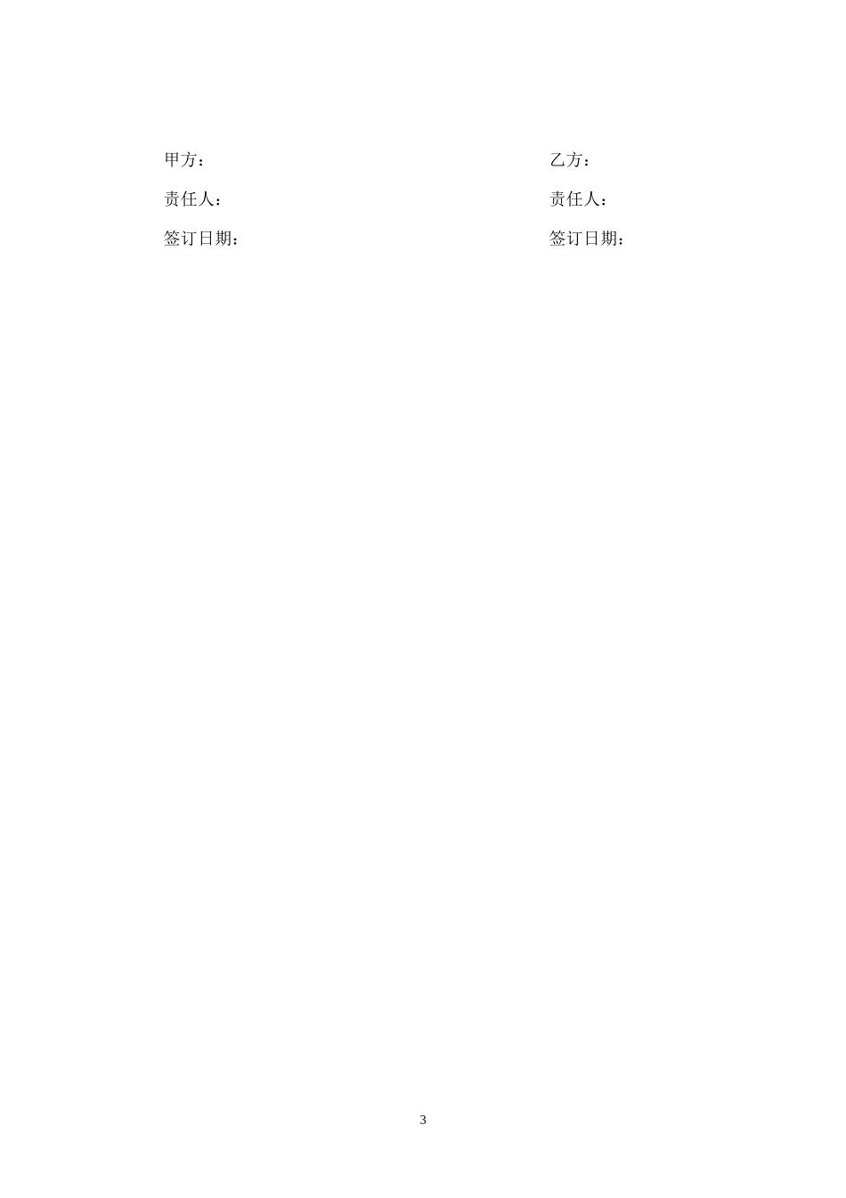 高空作业安全责任协议书-防盗网.doc_第3页