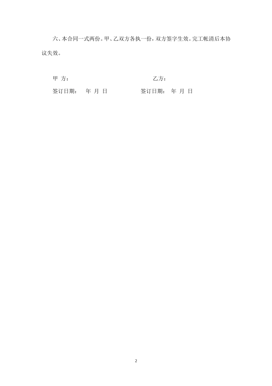 高空作业合同.doc_第2页
