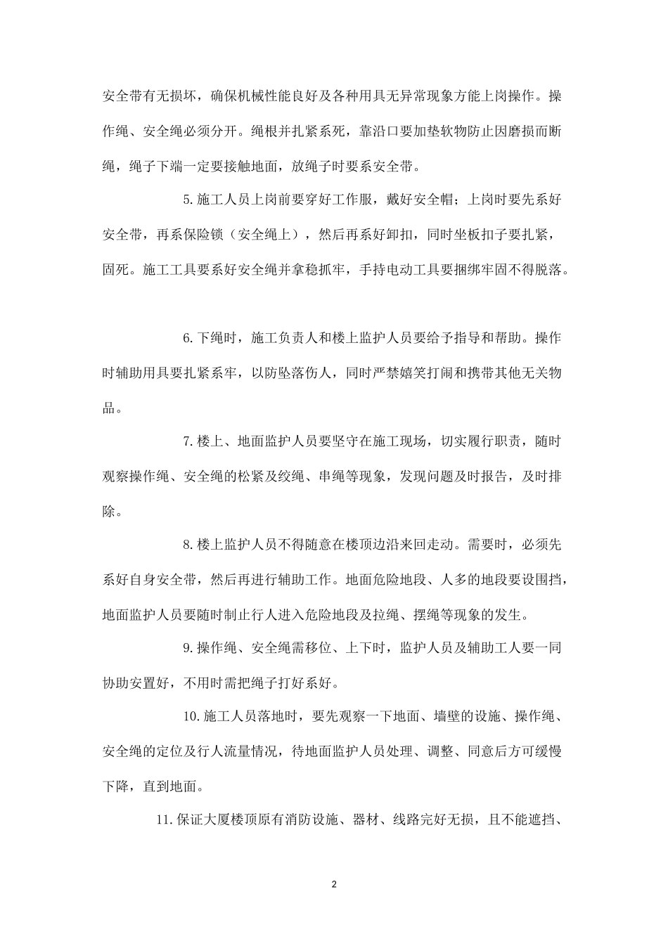 高空作业施工安全协议书.docx_第2页