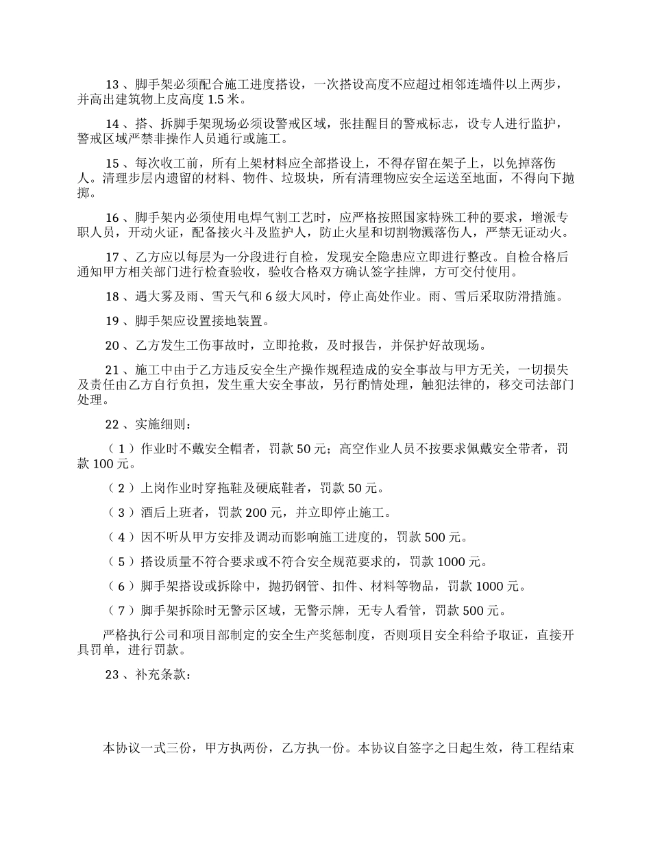 脚手架安全协议书-安全协议书（3页）.docx_第2页