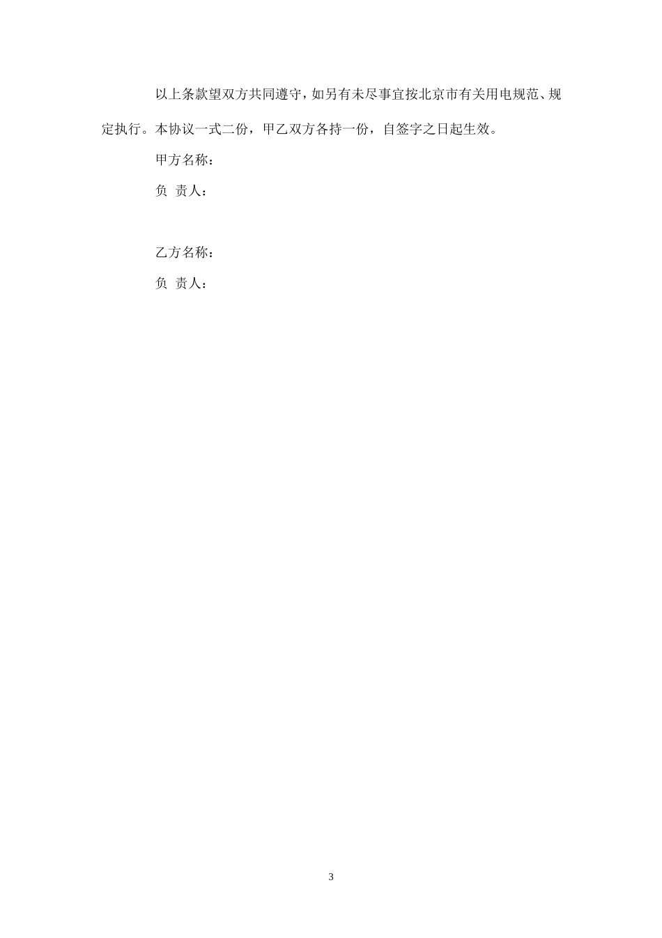 临时用电安全协议书.doc_第3页