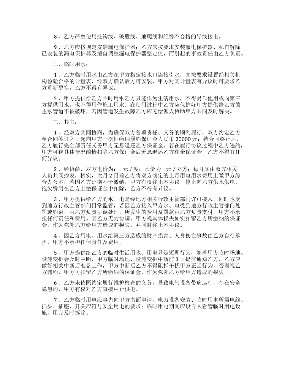 临时用水、用电安全协议（5页）.docx_第2页