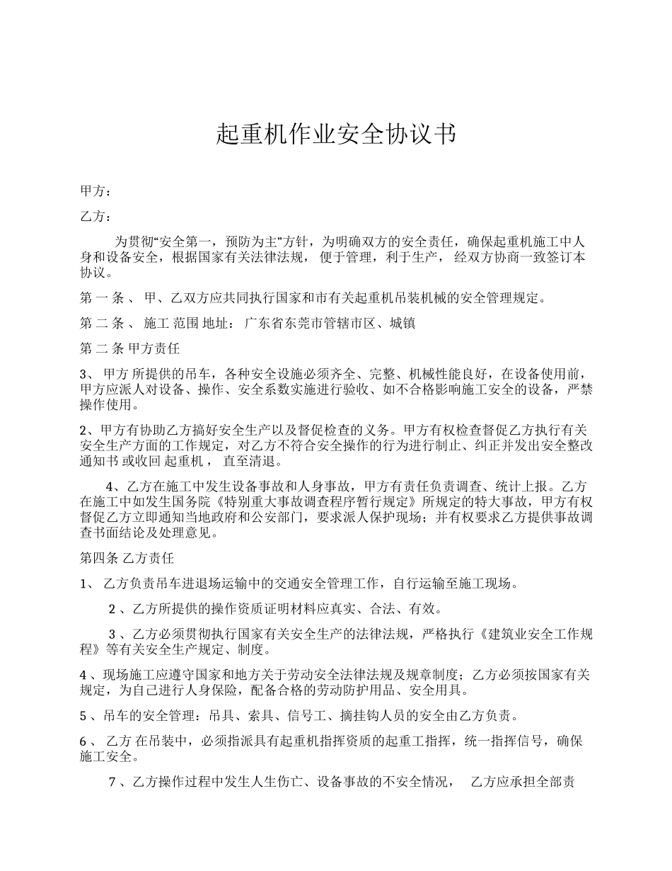 起重作业安全协议（3页）.docx_第1页