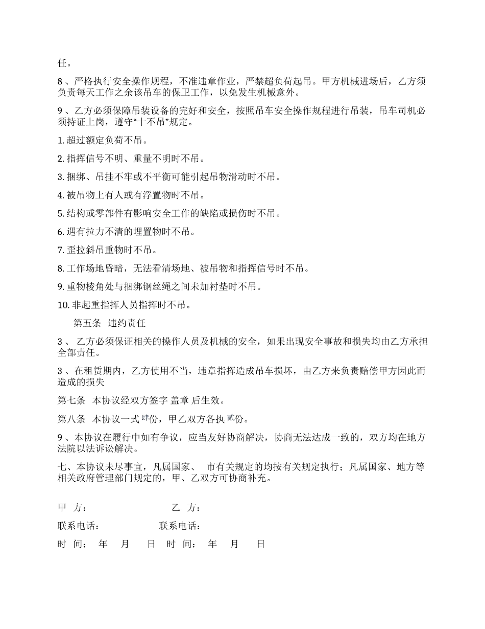 起重作业安全协议（3页）.docx_第2页