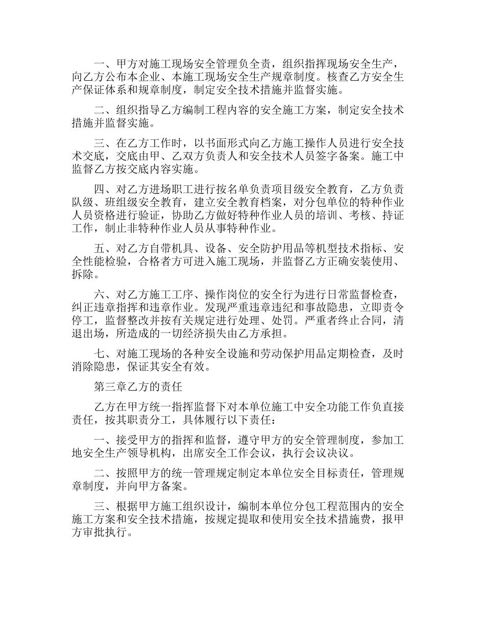 施工升降机安全协议书（6页）.docx_第2页
