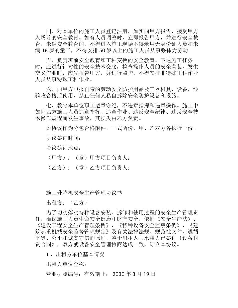 施工升降机安全协议书（6页）.docx_第3页