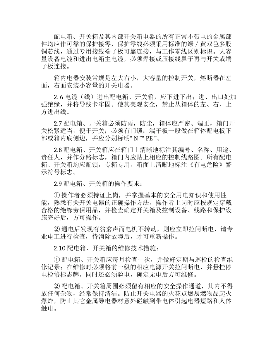 施工现场安全用电协议（13页）.docx_第2页