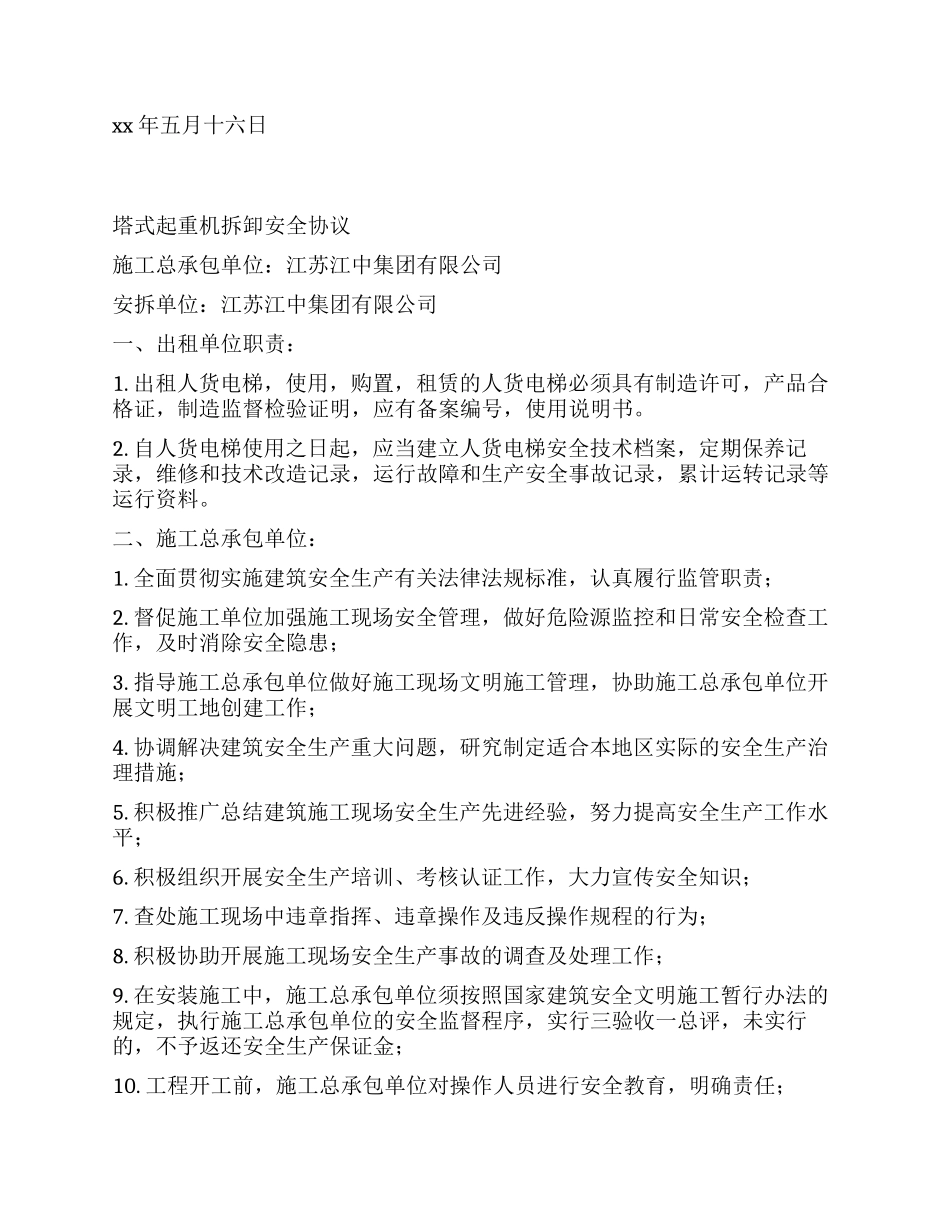 塔式起重机安装安全协议（4页）.docx_第2页