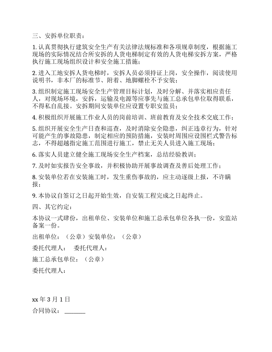 塔式起重机安装安全协议（4页）.docx_第3页