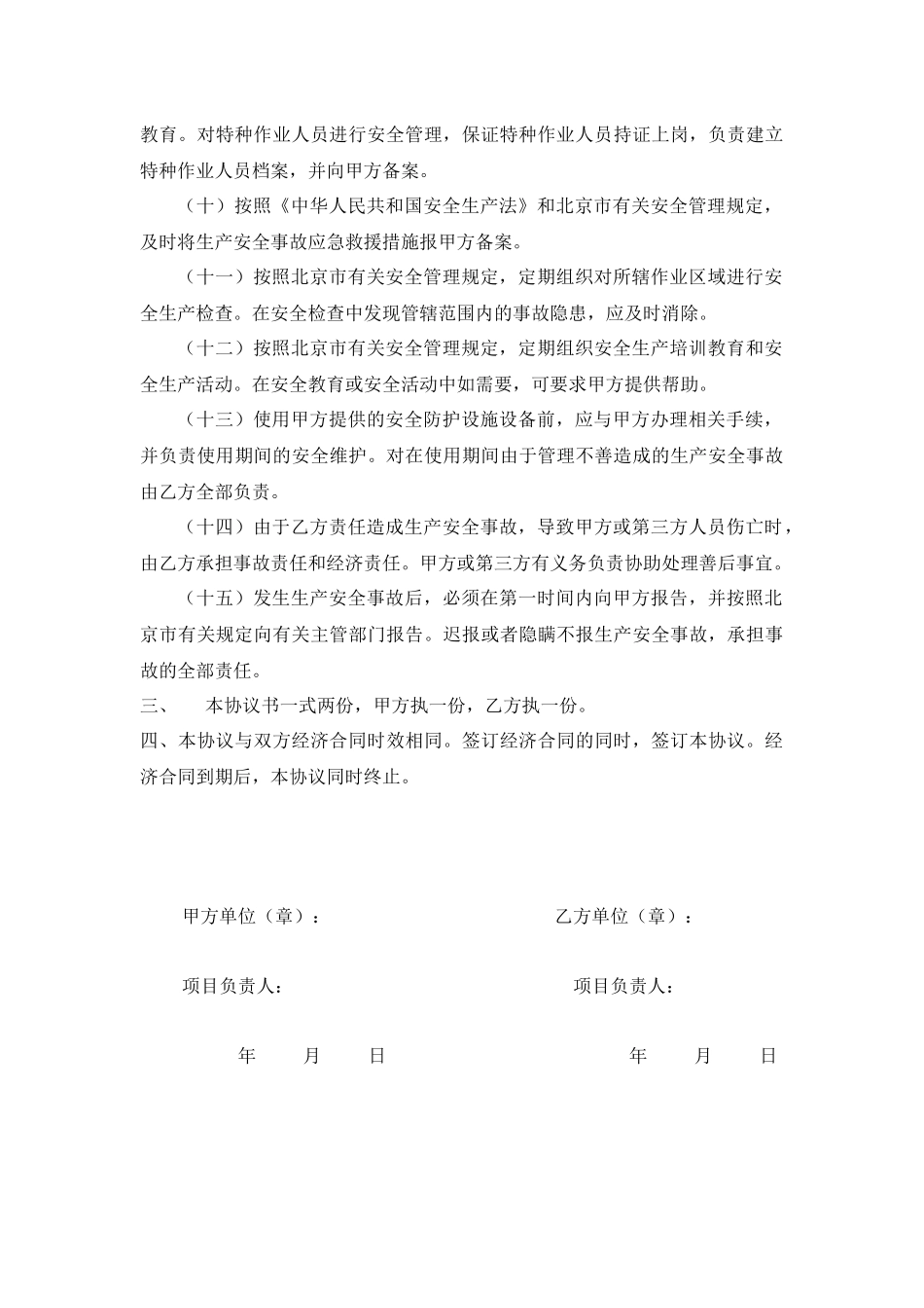 有限空间安全操作责任协议书（3页）.docx_第3页