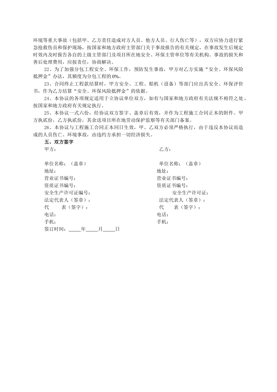 安全环保管理协议书.docx_第3页