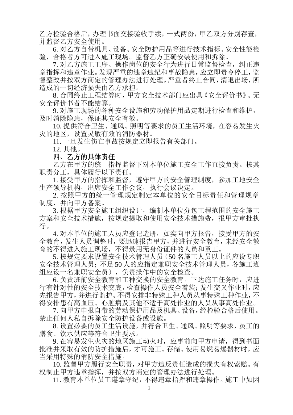 安全环保协议书.doc_第2页