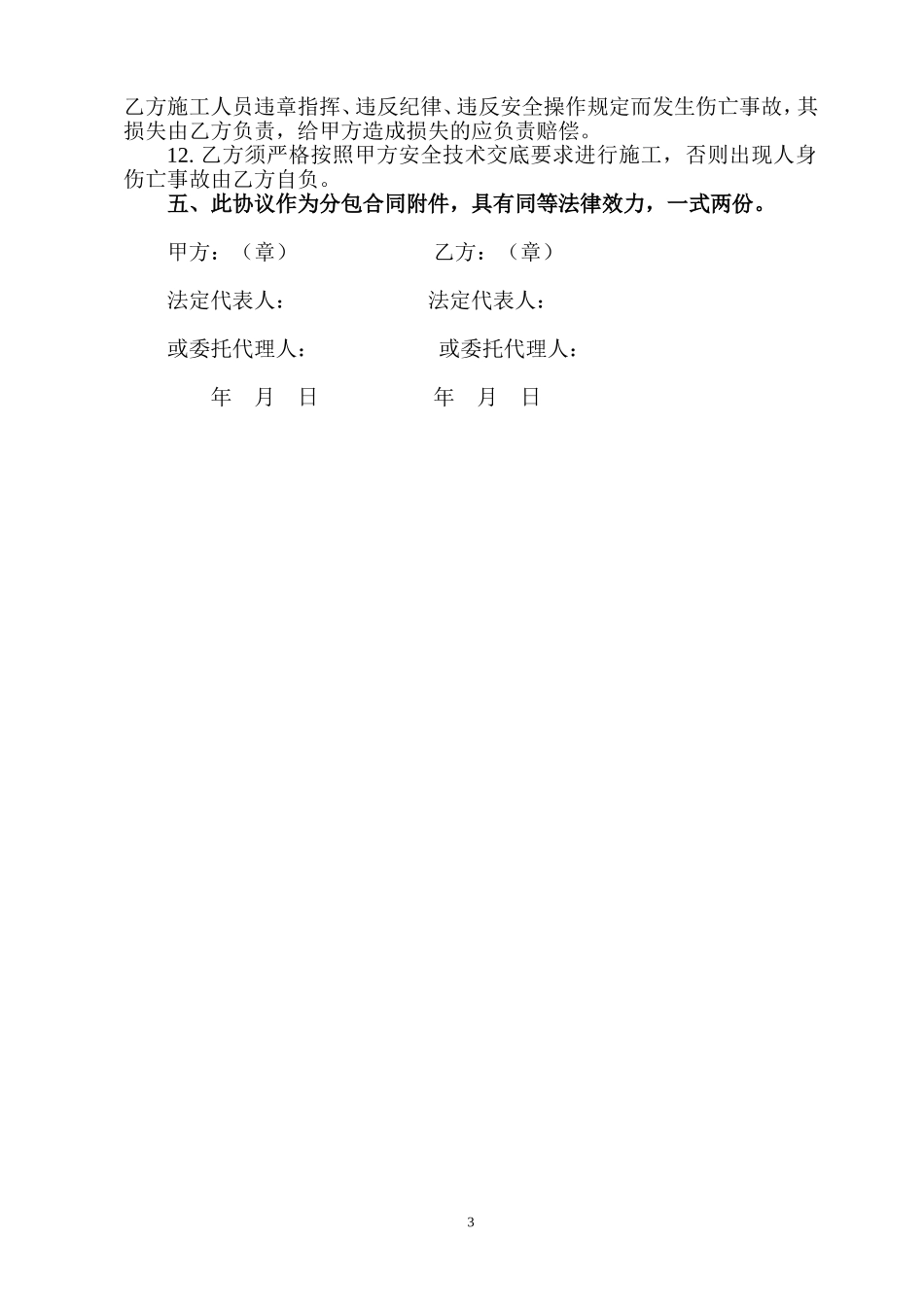安全环保协议书.doc_第3页