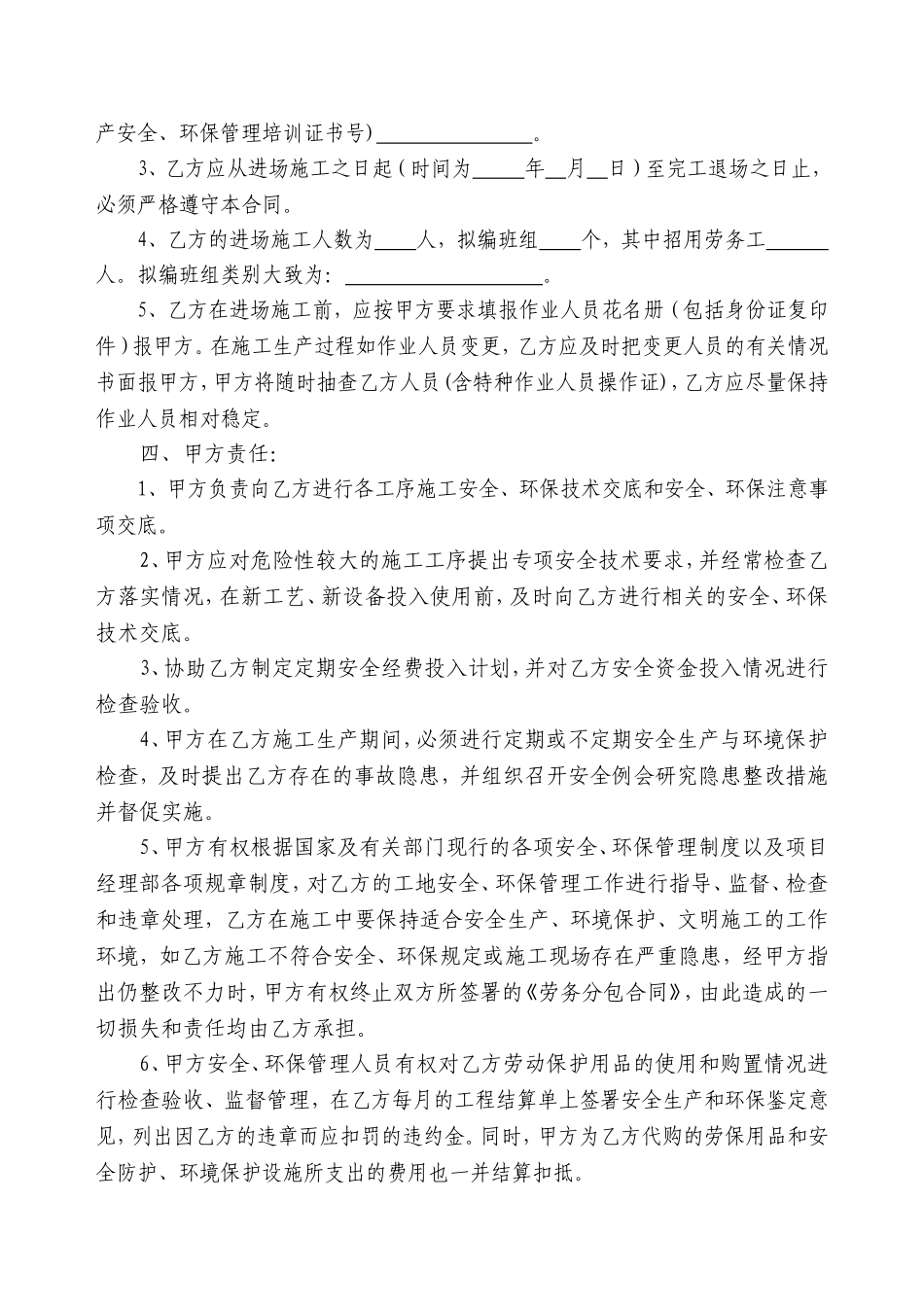 安全境保护协议书(7页).doc_第2页