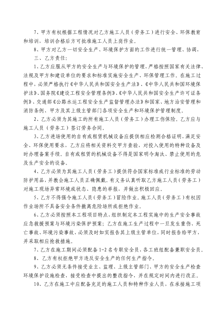 安全境保护协议书(7页).doc_第3页