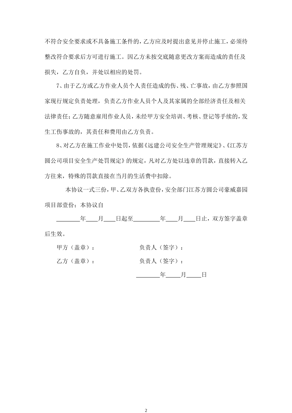 安全生产协议书(工人).doc_第2页