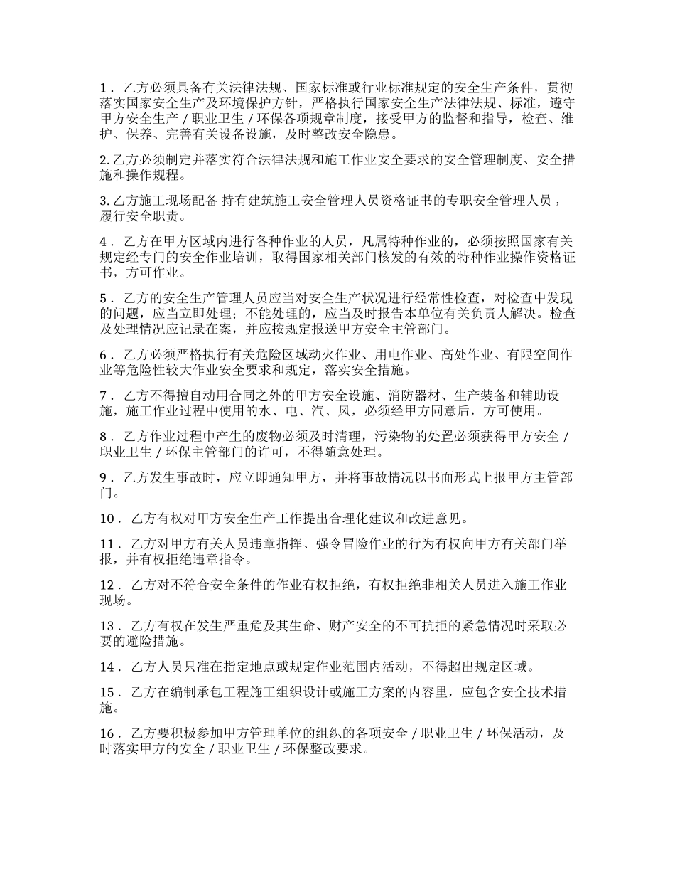 安全职业卫生环保管理协议书（5页）.docx_第2页