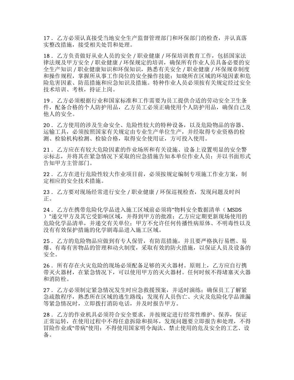 安全职业卫生环保管理协议书（5页）.docx_第3页