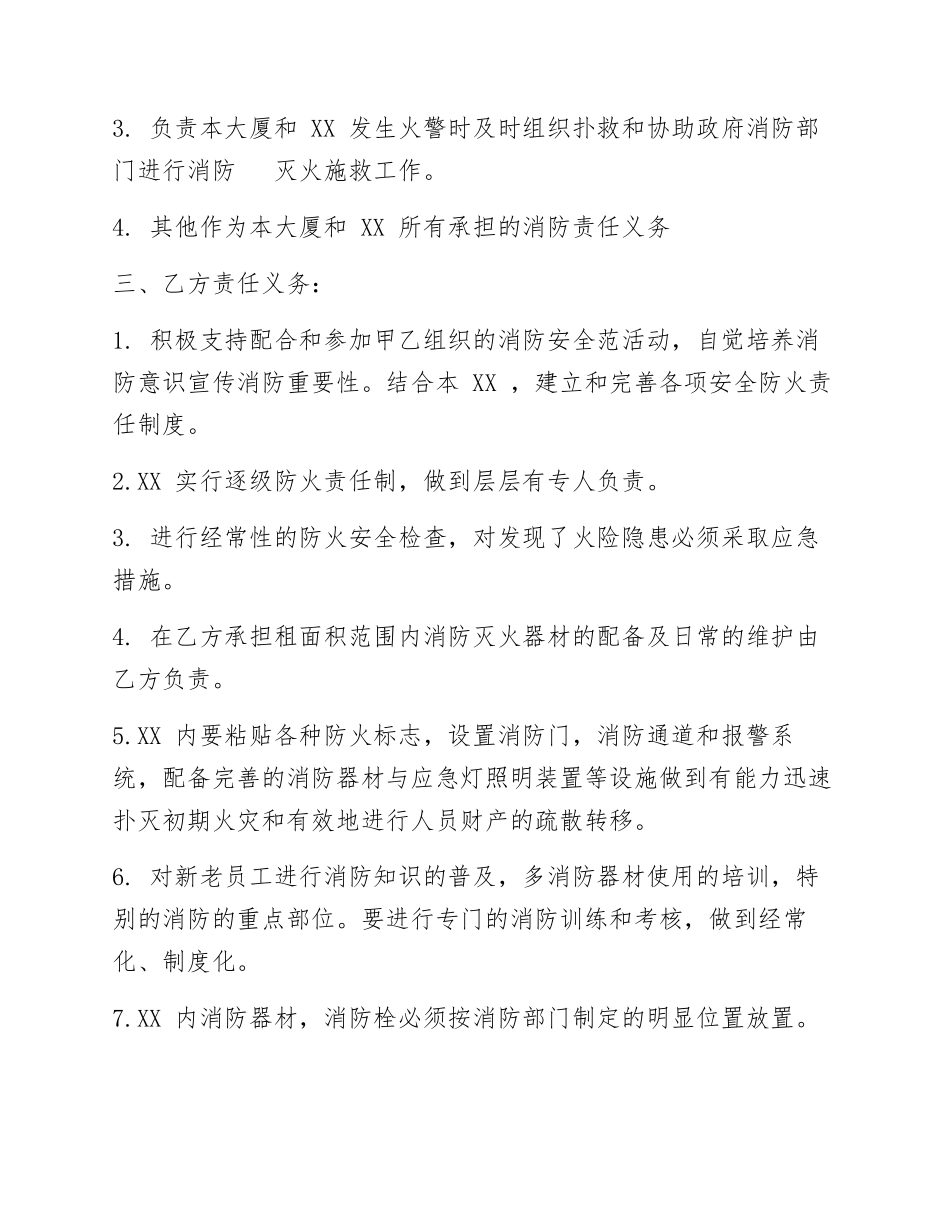 共用建筑消防安全管理协议书（5页）.docx_第2页