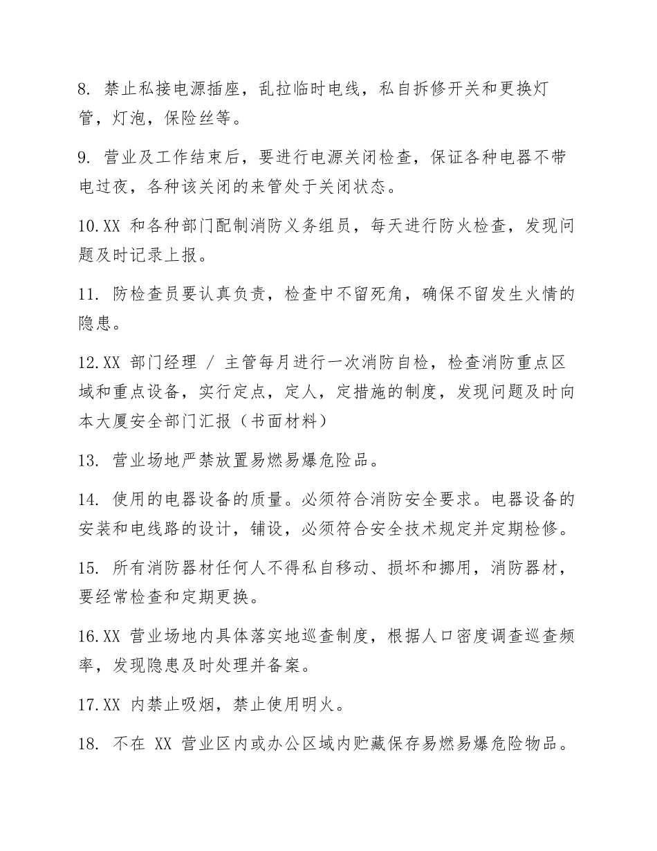共用建筑消防安全管理协议书（5页）.docx_第3页