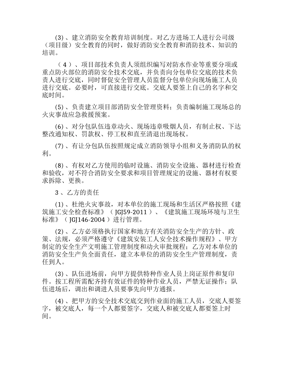 建设工程总分包消防安全管理协议（17页）.docx_第2页