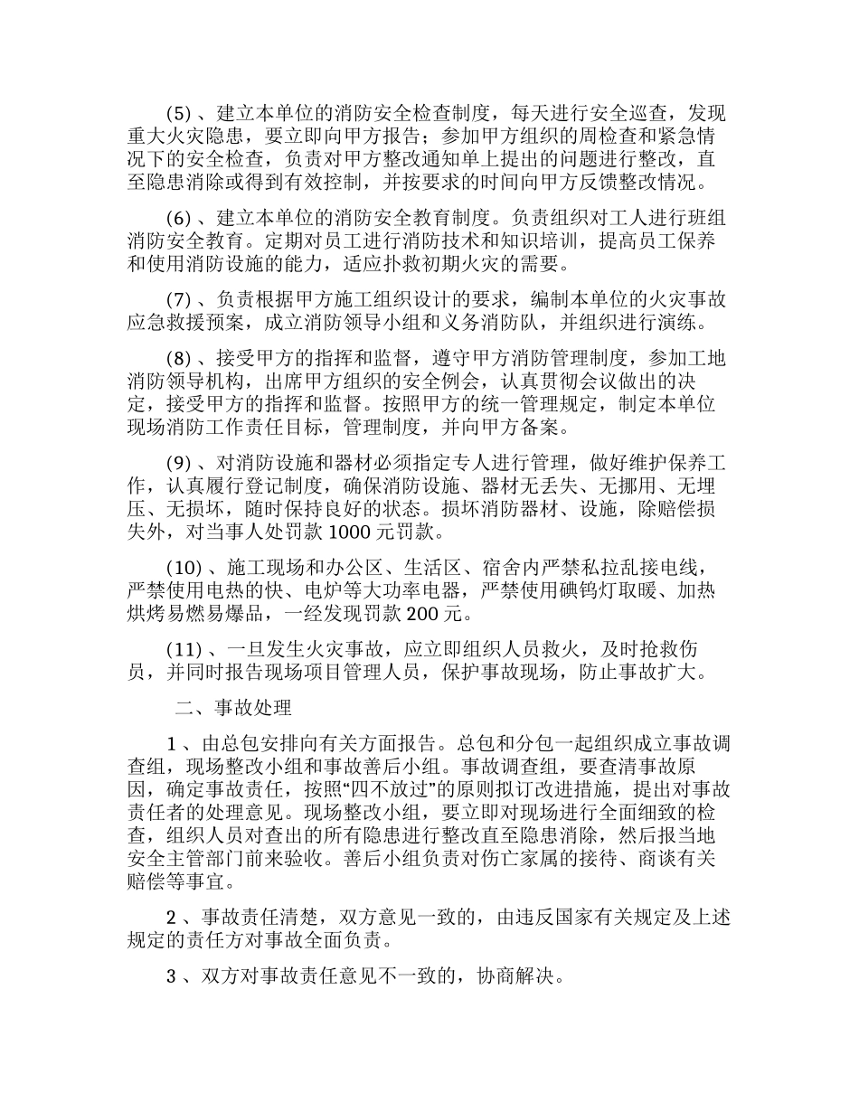 建设工程总分包消防安全管理协议（17页）.docx_第3页