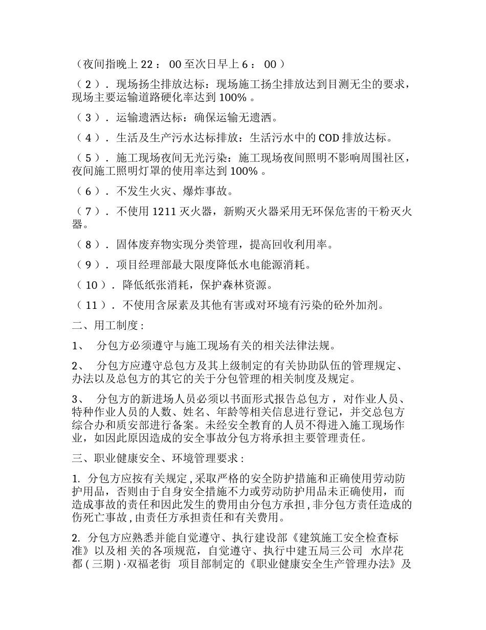 建项目职业健康安全、环境管理责任协议书（6页）.docx_第2页