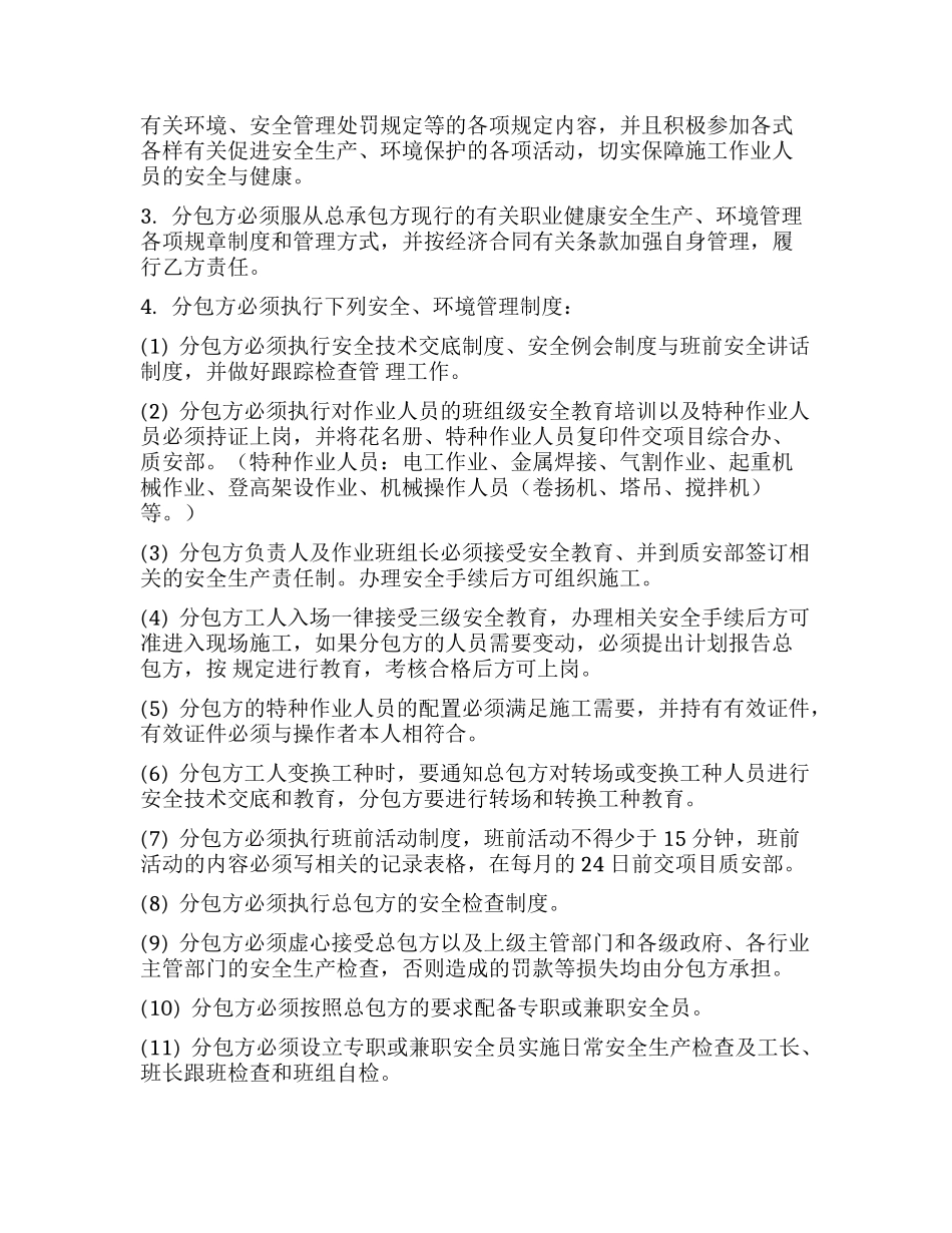 建项目职业健康安全、环境管理责任协议书（6页）.docx_第3页