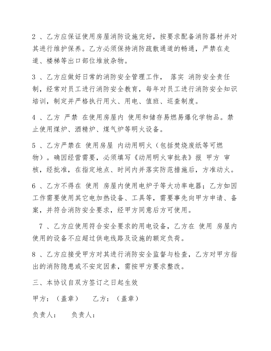 消防安全协议书（共用消防设施、设备）.docx_第2页