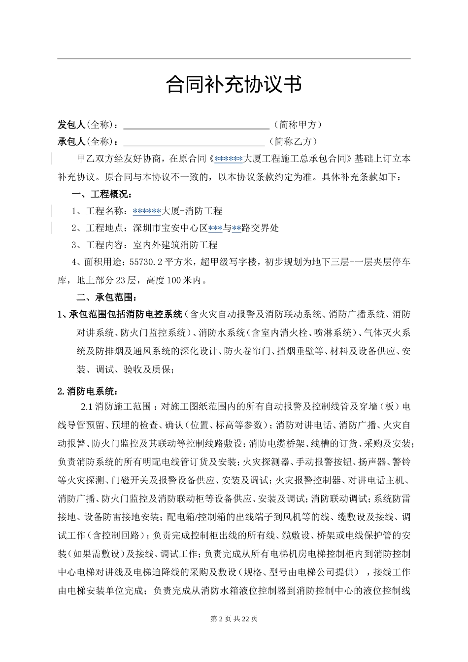 消防工程补充协议书（25页).doc_第2页