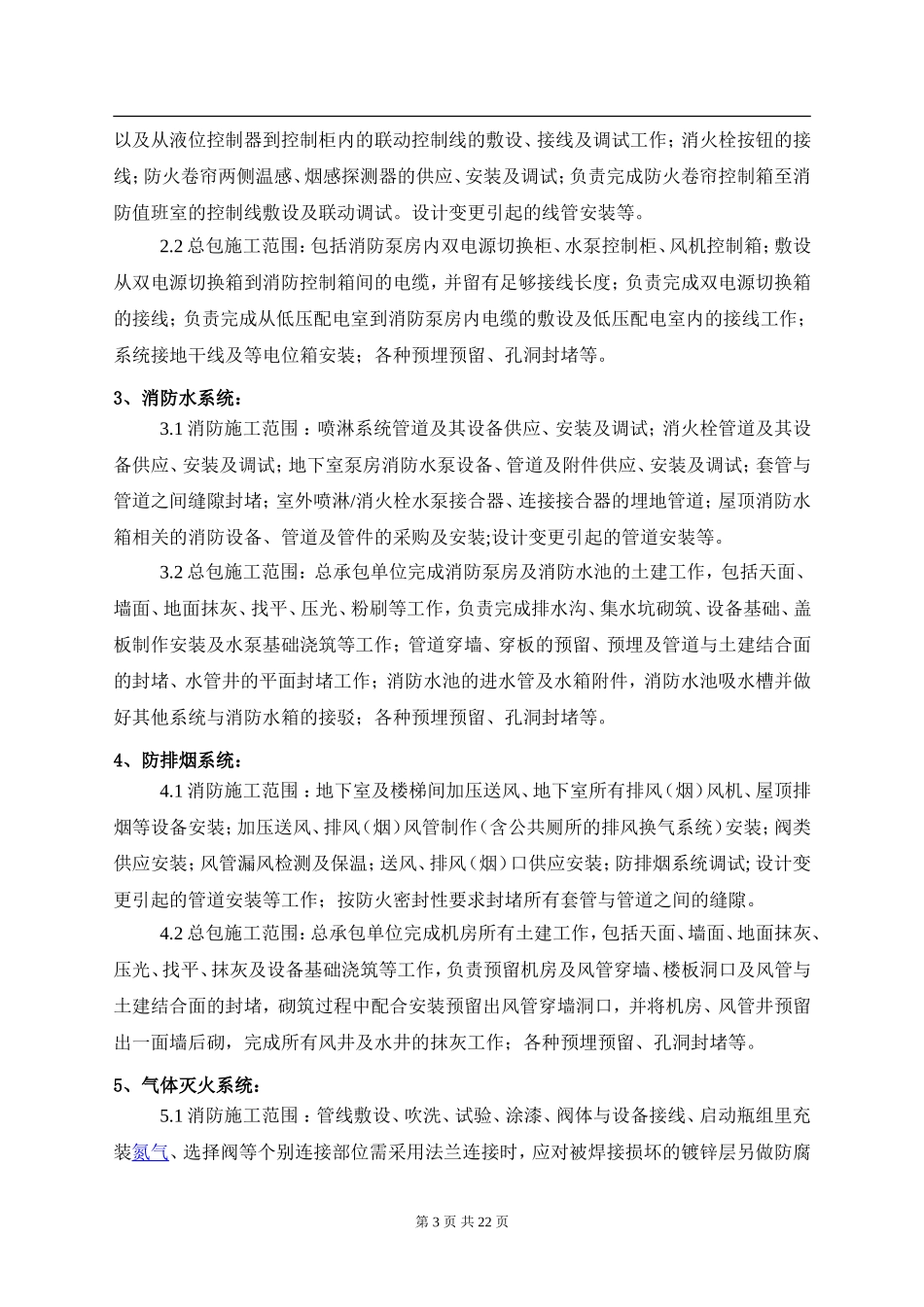 消防工程补充协议书（25页).doc_第3页