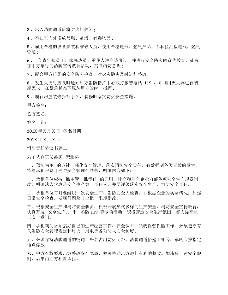 消防责任协议书（完整版7页）.docx_第2页