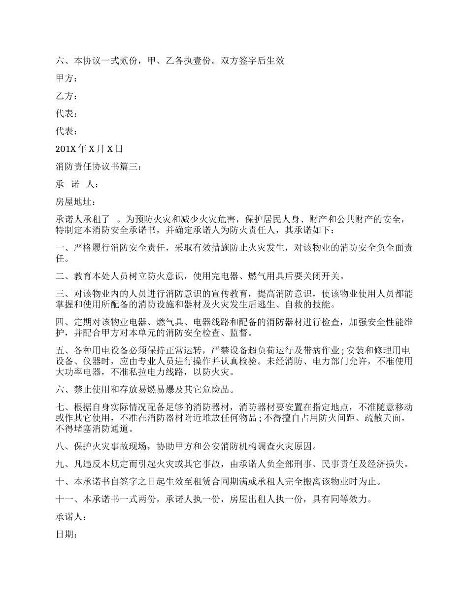 消防责任协议书（完整版7页）.docx_第3页