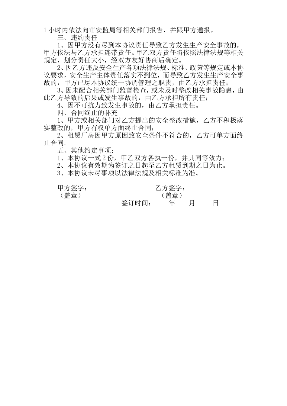 厂房租赁安全生产管理协议书(3页).doc_第2页