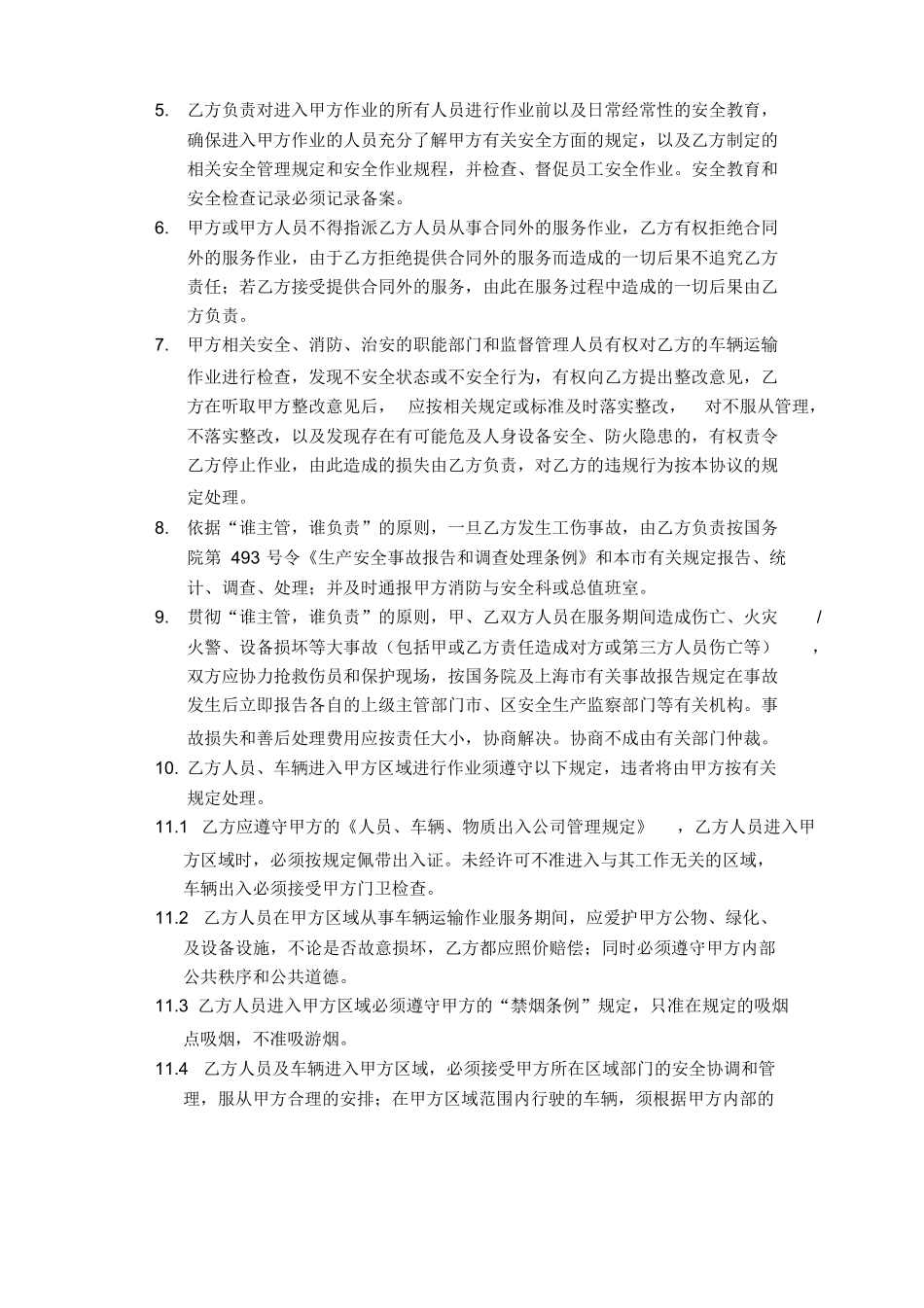 厂内运输安全管理协议.docx_第2页