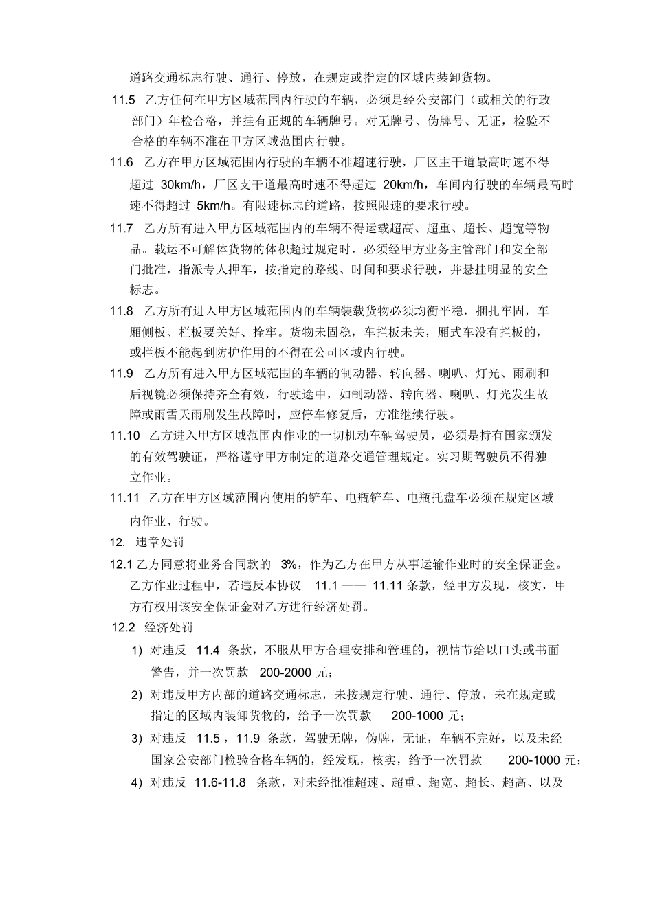 厂内运输安全管理协议.docx_第3页