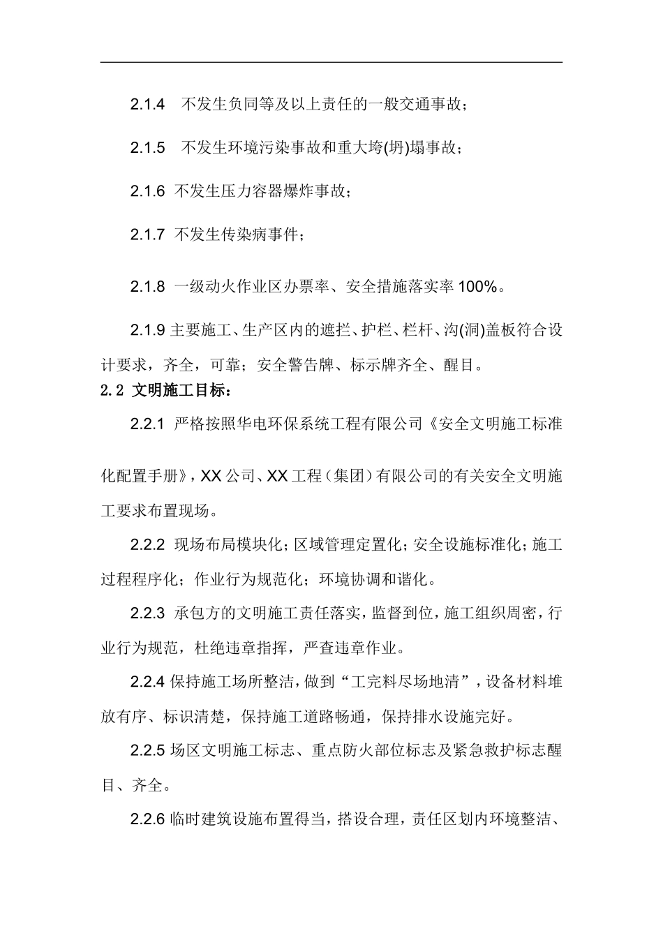 电力建设安全生产协议汇编(超全62页).doc_第2页