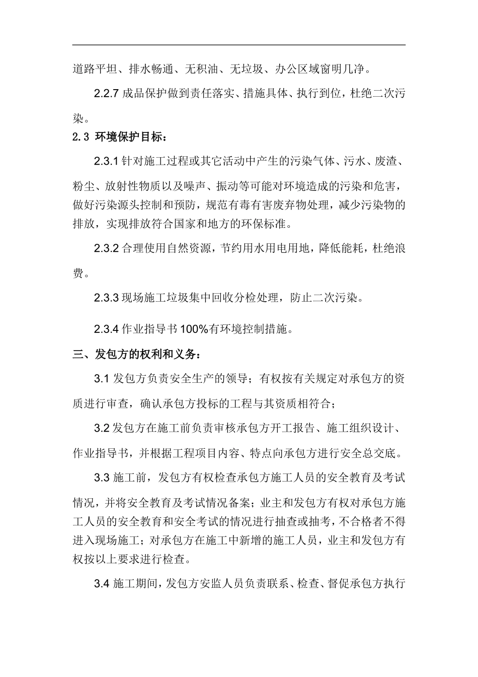 电力建设安全生产协议汇编(超全62页).doc_第3页