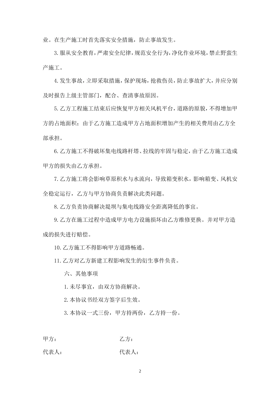 风电场施工安全协议书.doc_第2页