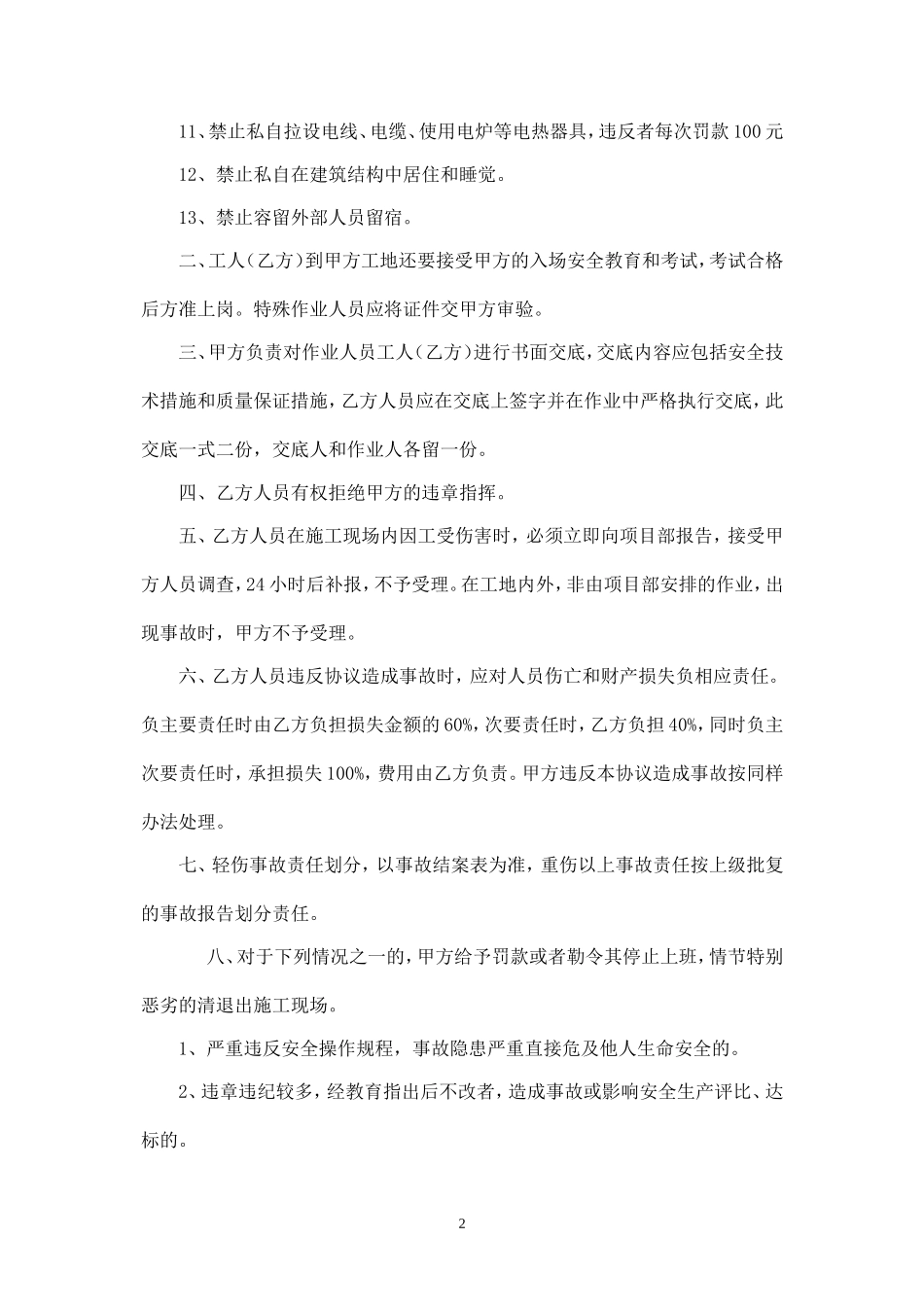 工人安全生产协议书(最终完成版).doc_第2页