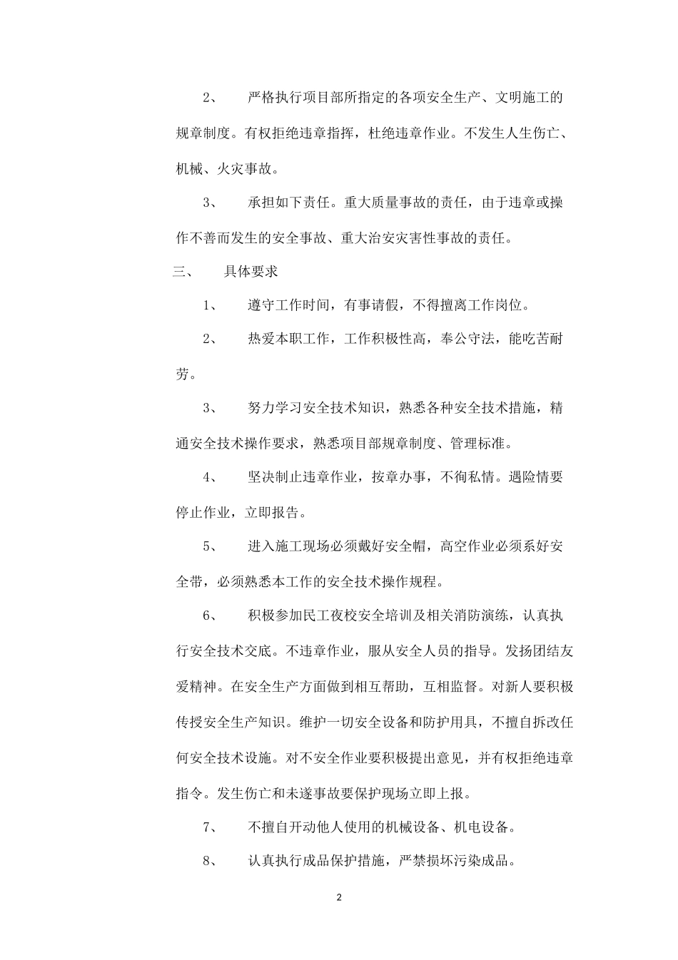 工人安全生产协议书.docx_第2页
